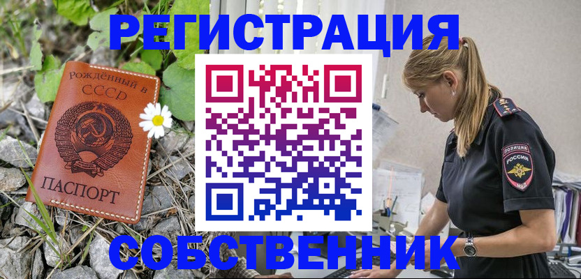 купить прописку в Кисловодске