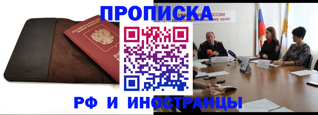прописка 2025 в Кисловодске