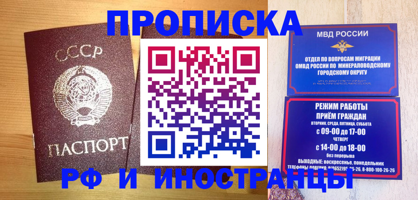 прописка в квартире в Кисловодске
